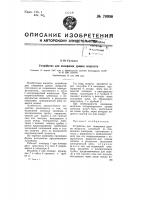 Устройство для измерения уровня жидкости Устройство для измерения уровня жидкости