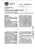 Способ определения миграции волокон утеплителя через пакет одежных материалов Способ определения миграции волокон утеплителя через пакет одежных материалов