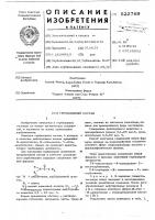 Гербицидный состав Гербицидный состав