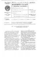 Состав для очистки поверхностистроительных материалов Состав для очистки поверхностистроительных материалов