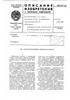 Свободнопоршневой микроохладитель Свободнопоршневой микроохладитель