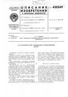 Устройство для соединения круглозвенныхцепей Устройство для соединения круглозвенныхцепей