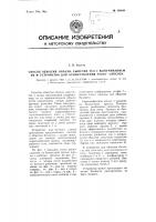 Способ обжатия объема сыпучих тел с выпучиванием их и устройство для осуществления этого способа Способ обжатия объема сыпучих тел с выпучиванием их и устройство для осуществления этого способа