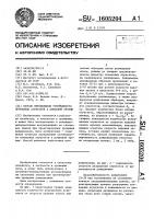 Способ определения устойчивости почвенных агрегатов к дождевой эрозии Способ определения устойчивости почвенных агрегатов к дождевой эрозии