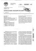 Средство защиты растений от галловых нематод Средство защиты растений от галловых нематод