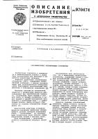 Аналоговое запоминающее устройство Аналоговое запоминающее устройство