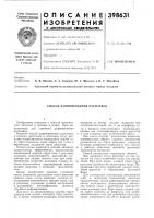 Способ рафинирования расплавов Способ рафинирования расплавов