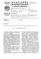 Гидравлический люнет Гидравлический люнет