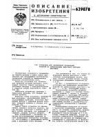 Установка для формования профильных изделий из армированных пластмасс методом протяжки Установка для формования профильных изделий из армированных пластмасс методом протяжки