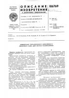 Дешифратор параллельного биполярного двоичного кода для систем телемеханики
