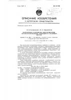 Нагрузочное устройство для испытания автоматизированных приводов и следящих систем Нагрузочное устройство для испытания автоматизированных приводов и следящих систем