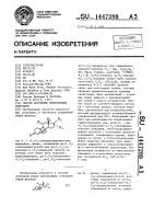Способ получения производных стероидов Способ получения производных стероидов