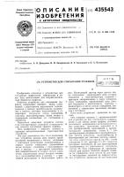 Устройство для считывания графиков3 п т бфонд kiim Устройство для считывания графиков3 п т бфонд kiim