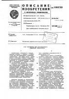 Устройство для дистанционного измерения температуры Устройство для дистанционного измерения температуры