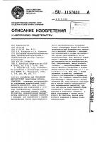 Устройство для управления многомостовым тиристорным преобразователем Устройство для управления многомостовым тиристорным преобразователем