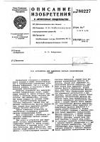 Устройство для выделения сигнала синхронизации полей Устройство для выделения сигнала синхронизации полей