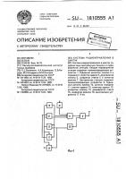 Система радиоуправления в шахтах Система радиоуправления в шахтах