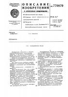 Разъединитель массы Разъединитель массы