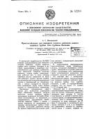 Приспособление для поворота лопаток рабочего колеса водяных турбин типа турбины каплана Приспособление для поворота лопаток рабочего колеса водяных турбин типа турбины каплана