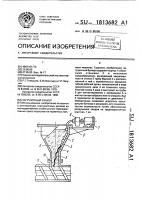 Загрузочный бункер Загрузочный бункер