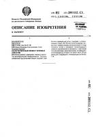 Футеровочный элемент тепловых агрегатов Футеровочный элемент тепловых агрегатов