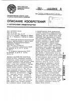 Устройство контроля коммутатора Устройство контроля коммутатора