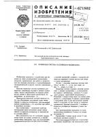 Подвесная система наспинного респиратора Подвесная система наспинного респиратора