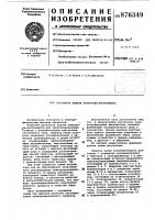 Регулятор подачи электрода-инструмента Регулятор подачи электрода-инструмента
