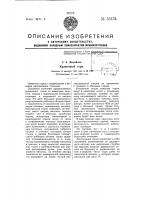 Патент ссср 53134 Патент ссср 53134