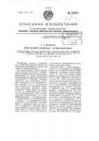 Двусторонний усилитель с ангирегенератором Двусторонний усилитель с ангирегенератором