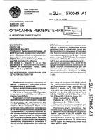 Феромонная композиция для сетчатой листовертки Феромонная композиция для сетчатой листовертки