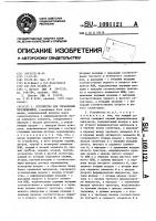 Устройство для управления перемещением Устройство для управления перемещением