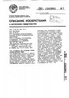 Устройство для отопления горнов агломерационных машин Устройство для отопления горнов агломерационных машин