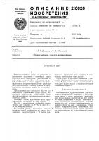 Отбойный щит