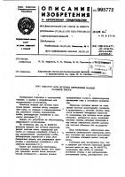 Аппарат для лечения переломов фаланг пальцев кисти Аппарат для лечения переломов фаланг пальцев кисти