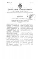 Указатель уровня загрязненной осадками жидкости Указатель уровня загрязненной осадками жидкости