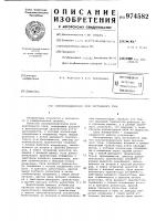 Полупроводниковое реле постоянного тока Полупроводниковое реле постоянного тока