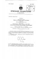 Способ получения производных фенотиазина Способ получения производных фенотиазина