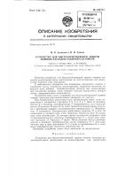 Устройство для быстродействующей защиты мощных каскадов радиопередатчиков Устройство для быстродействующей защиты мощных каскадов радиопередатчиков