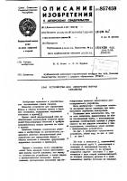 Устройство для измерения формы скважины Устройство для измерения формы скважины