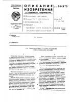 Самозамыкающееся узловое соединение группы однородных деталей Самозамыкающееся узловое соединение группы однородных деталей