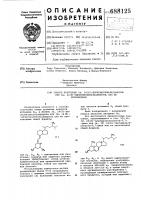 Способ получения 1 , 24/ /диокси-холекальциферола или 1 , 24 / /-диоксихолекальциферола или их производных Способ получения 1 , 24/ /диокси-холекальциферола или 1 , 24 / /-диоксихолекальциферола или их производных