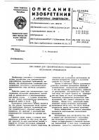 Зажим для одновременного подсоединения нескольких проводников Зажим для одновременного подсоединения нескольких проводников