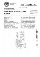 Устройство для диагностической проверки системы рулевого управления автомобилей Устройство для диагностической проверки системы рулевого управления автомобилей