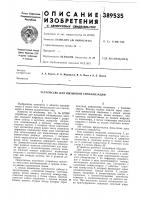 Устройство для вызывной сигнализации