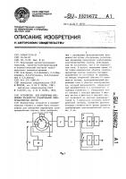 Устройство для измерения временных параметров срабатывания электромагнитных систем Устройство для измерения временных параметров срабатывания электромагнитных систем
