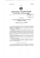 Стенд для механической чистки каналов пушечных стволов Стенд для механической чистки каналов пушечных стволов