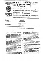 Разжимной дисковый тормоз Разжимной дисковый тормоз