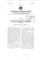 Гидравлическая дистанционная передача для осуществления обратной связи между золотником сервомотора и золотником датчика Гидравлическая дистанционная передача для осуществления обратной связи между золотником сервомотора и золотником датчика