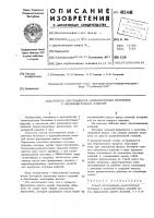 Способ изготовления мелкоштучных бетонных и железобетонных изделий Способ изготовления мелкоштучных бетонных и железобетонных изделий